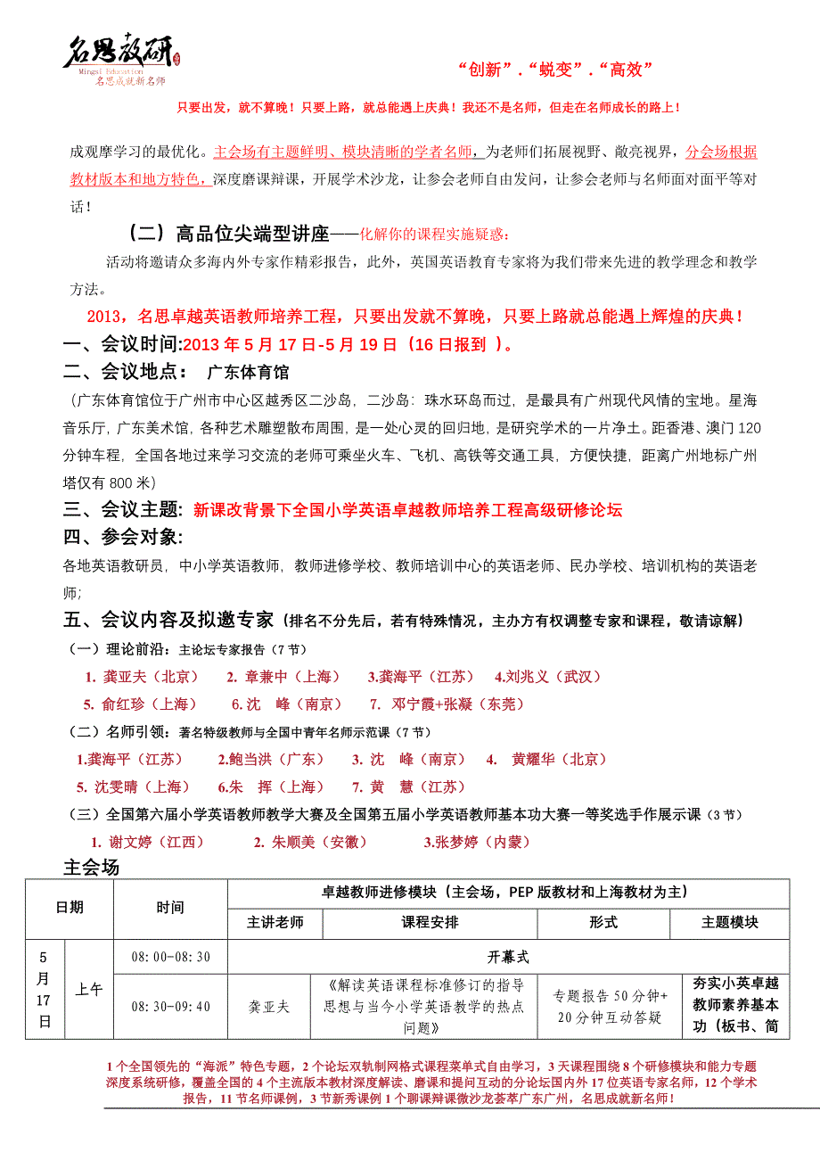 2013年(上)“名思”之新课改背景下全国小学英语卓越教师培养工程高级论坛.doc_第2页