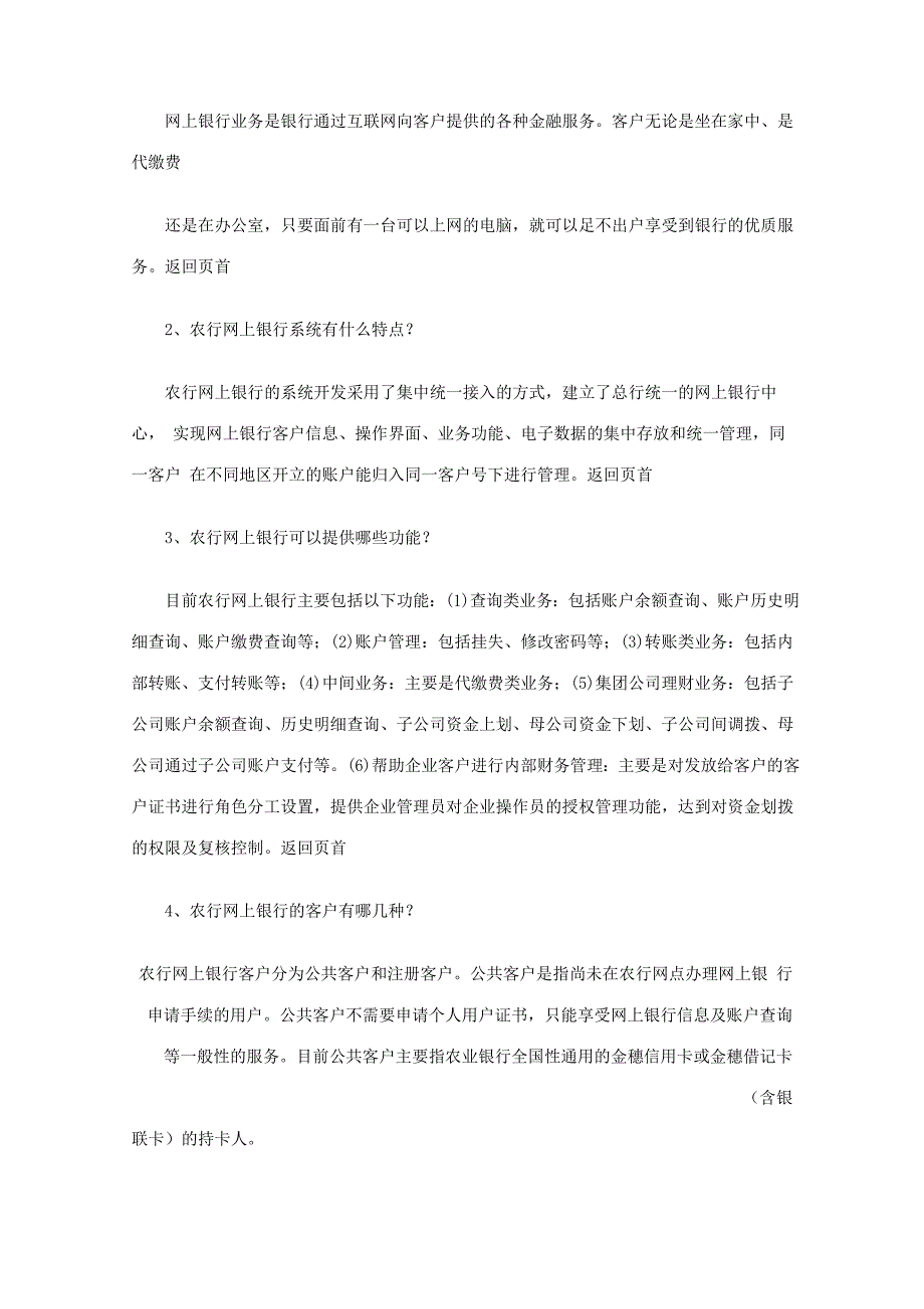 农行网上银行业务指引_第2页