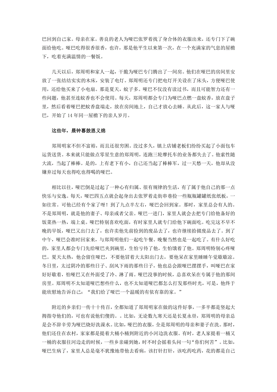 一名摩托车司机与一名聋哑无名男子14年不离不弃的情怀.doc_第2页