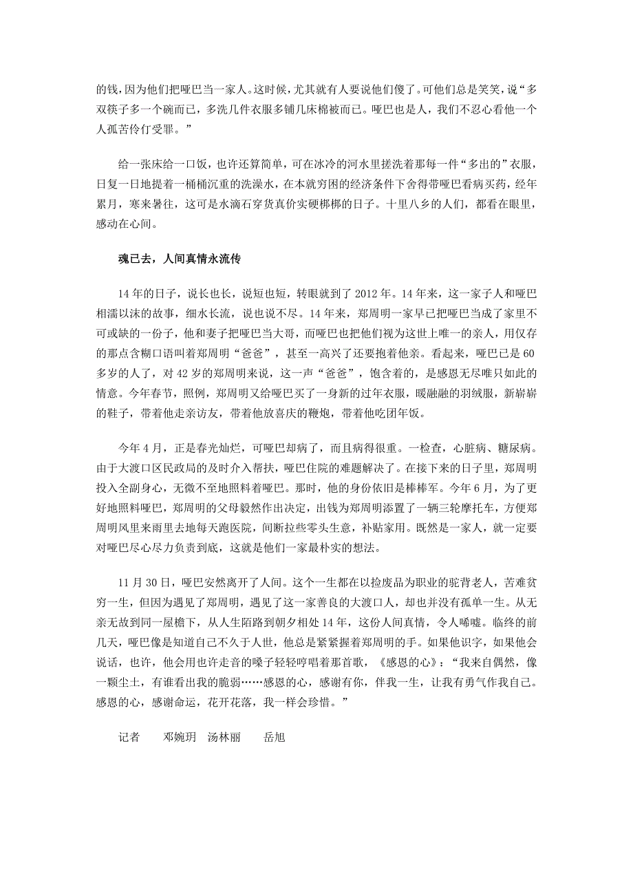 一名摩托车司机与一名聋哑无名男子14年不离不弃的情怀.doc_第3页