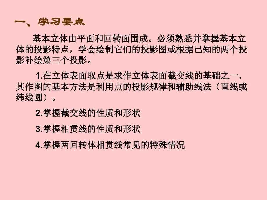 工程制图与书的配套课件ch3基本体_第2页