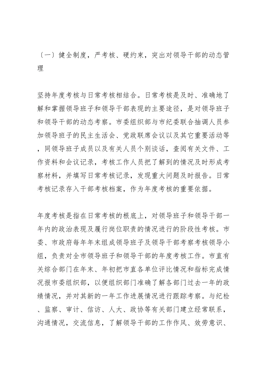 2023年领导干部考察考核工作情况的调研报告 .doc_第2页