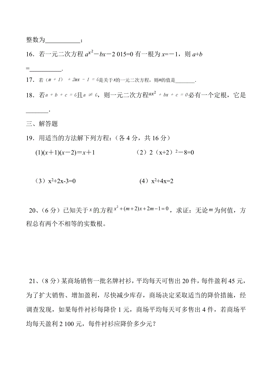 一元二次方程.doc_第3页