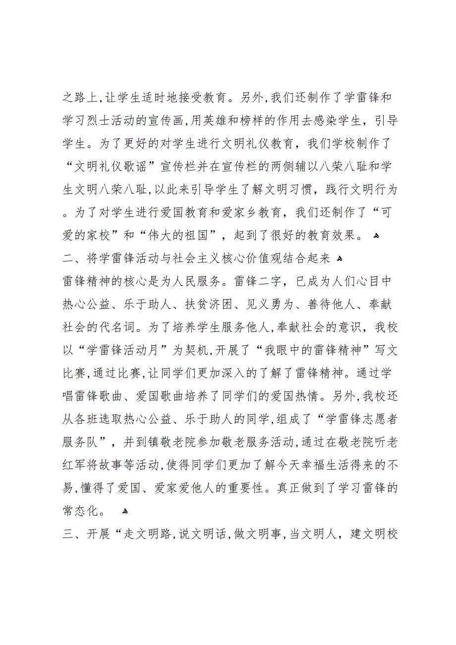 开展社会主义核心价值观教育活动总结_第2页