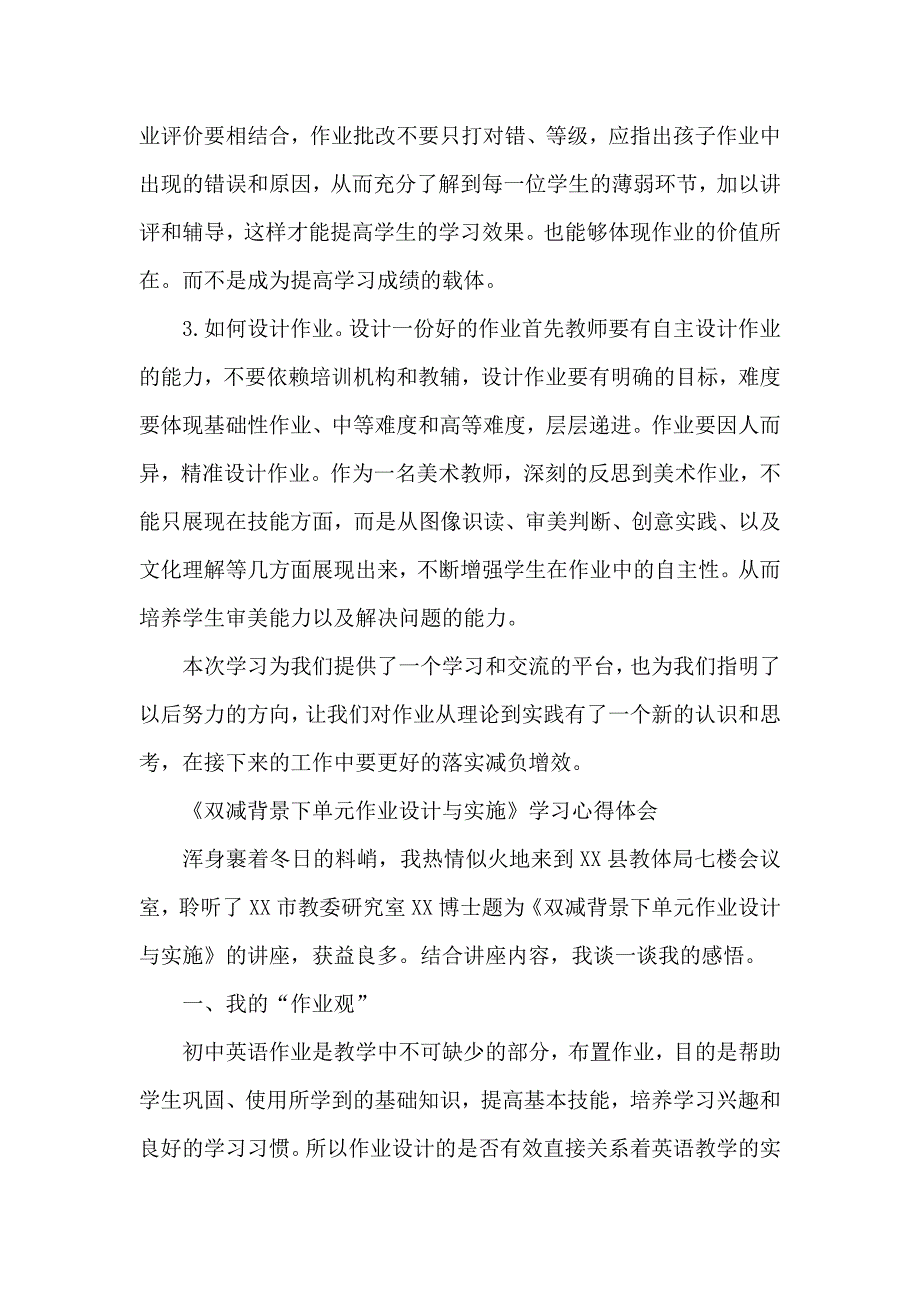 学校教师在“双减”背景下单元作业合理设计与实施学习培训心得5篇_第3页