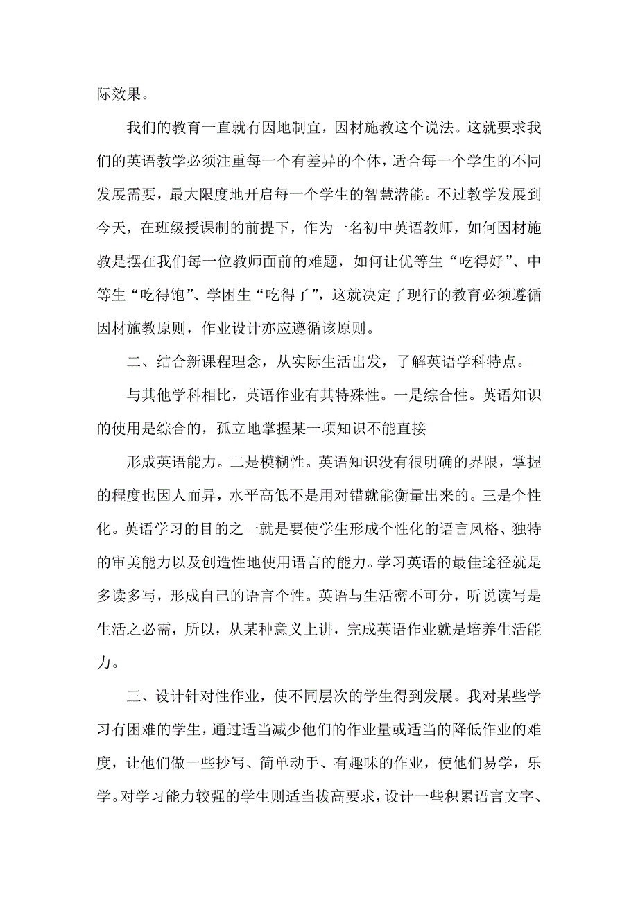 学校教师在“双减”背景下单元作业合理设计与实施学习培训心得5篇_第4页