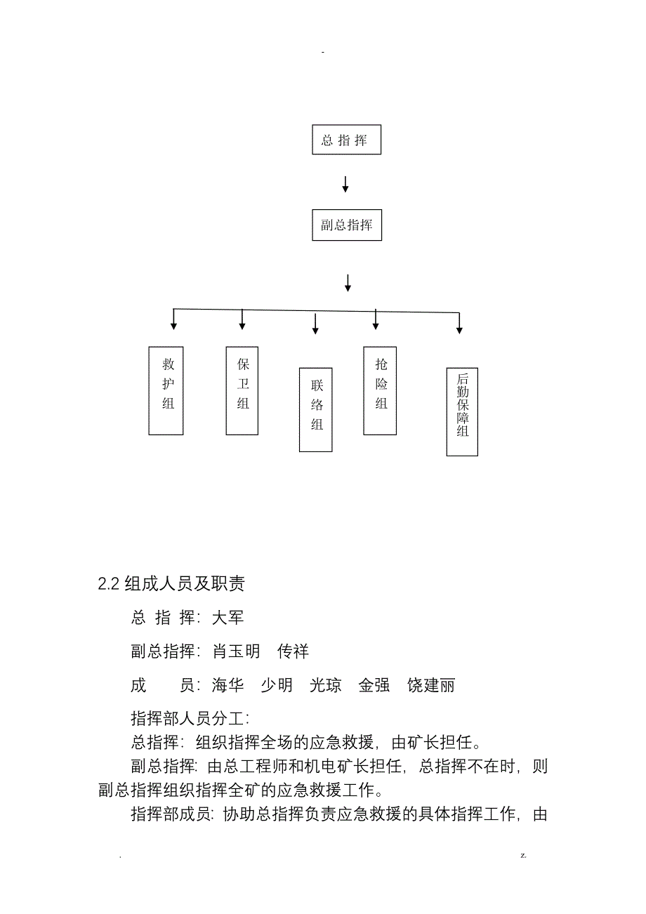 压力容器事故专项应急救援预案_第2页