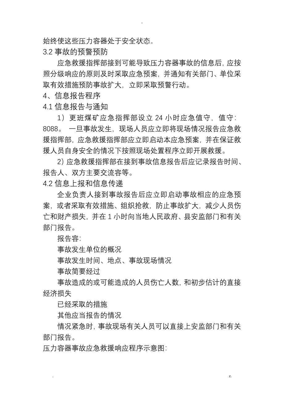 压力容器事故专项应急救援预案_第4页