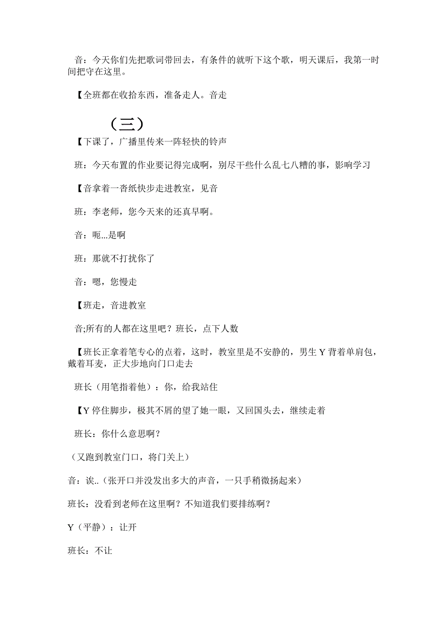 灿烂的青春年华.doc_第4页