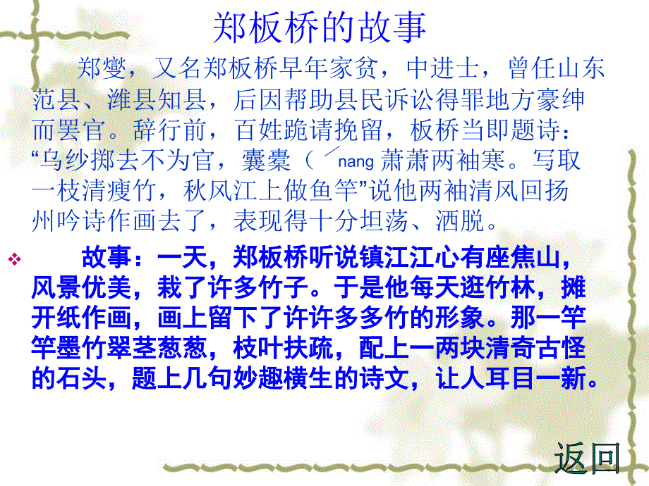 《竹石》课件_第4页