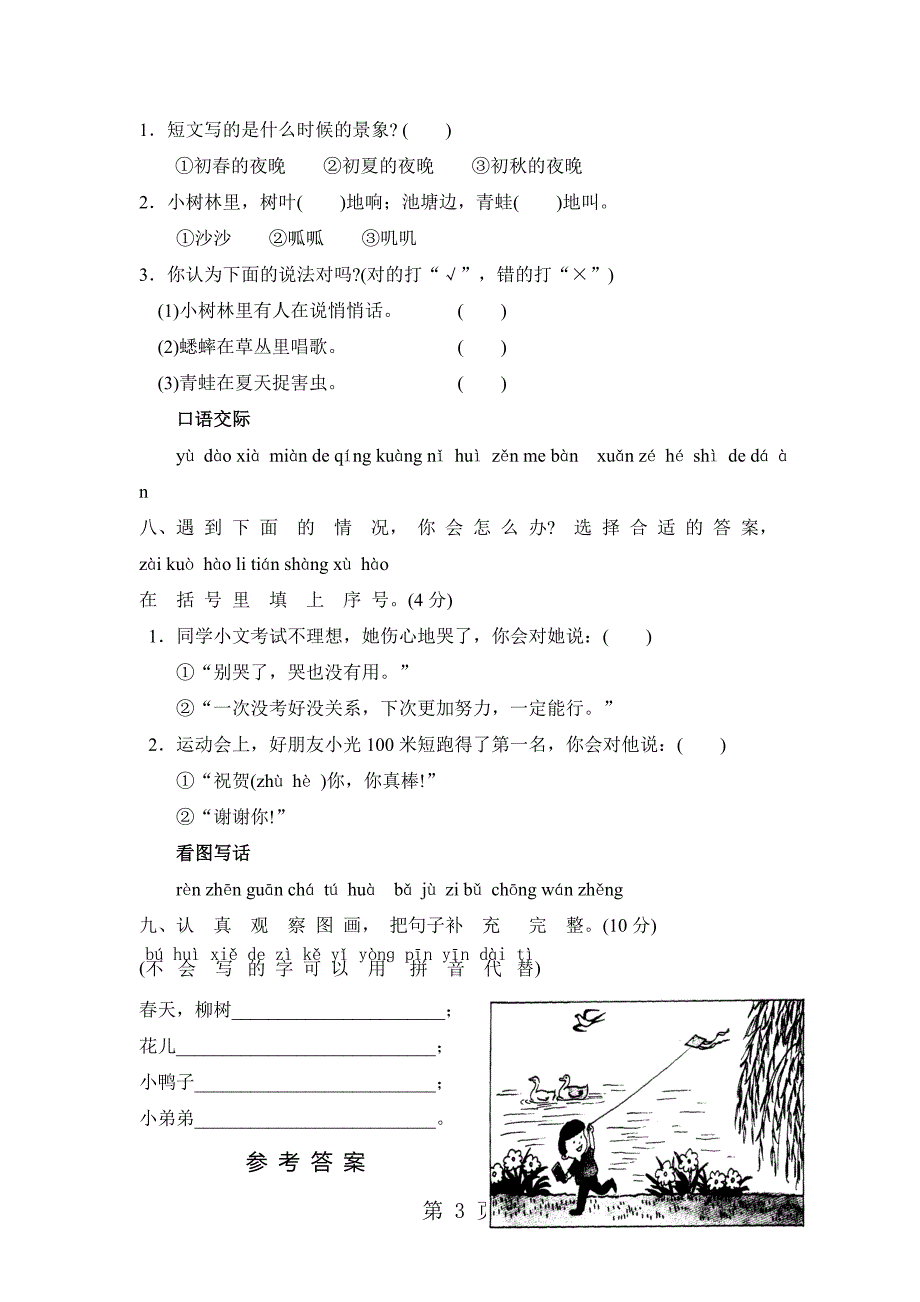 一年级上册语文试题2018上学期郑州市惠济区期末试卷人教部编版.doc_第3页