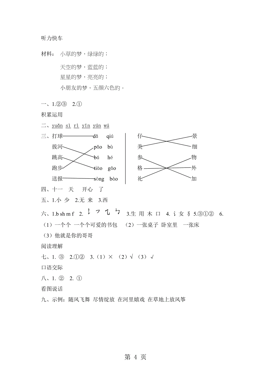 一年级上册语文试题2018上学期郑州市惠济区期末试卷人教部编版.doc_第4页