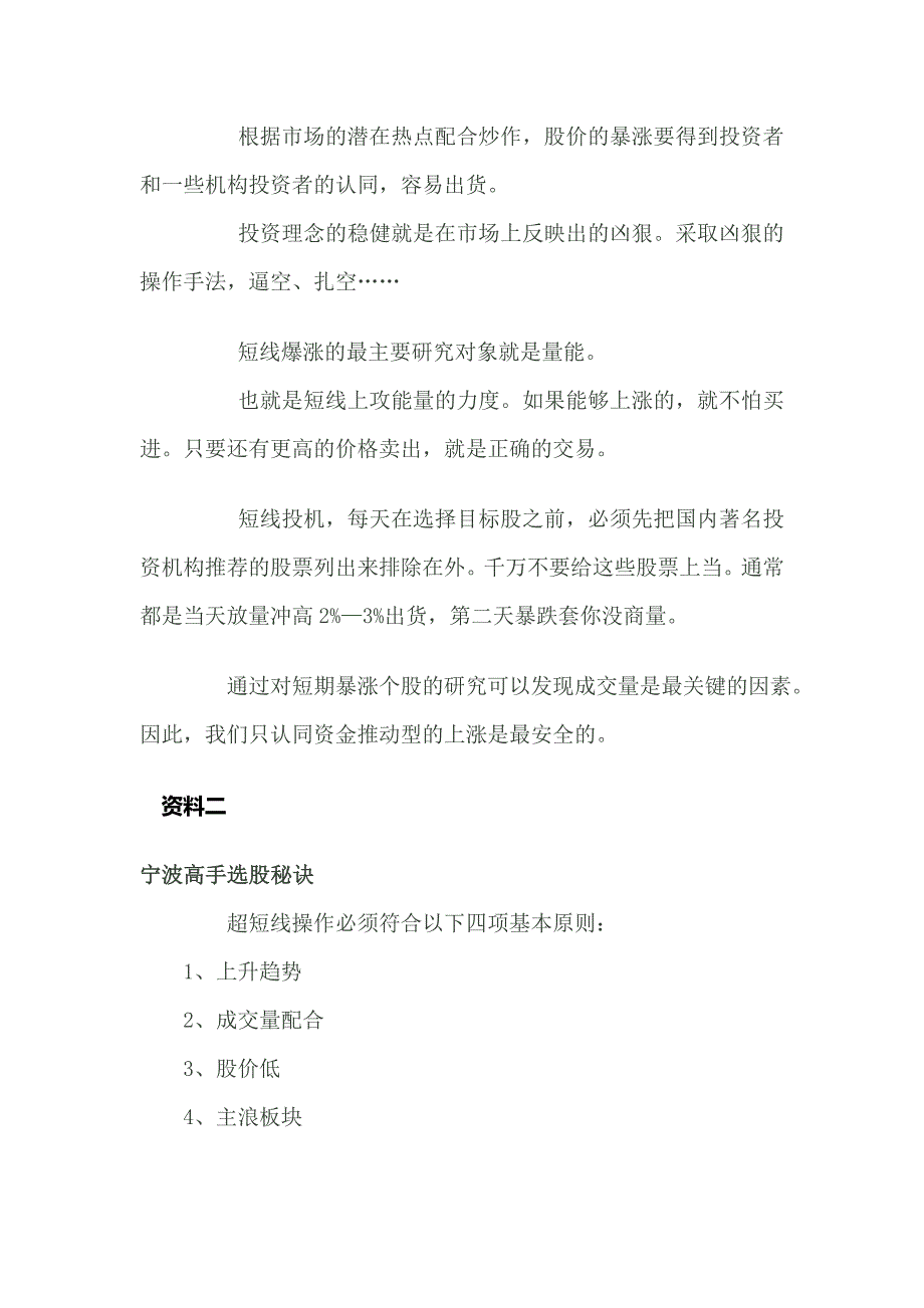 宁波涨停板敢死队之内部培训资料3套_第2页