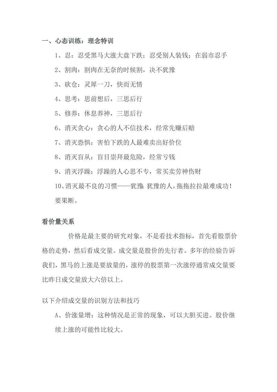 宁波涨停板敢死队之内部培训资料3套_第3页