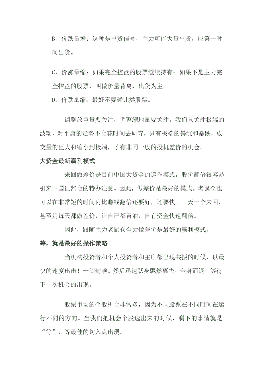 宁波涨停板敢死队之内部培训资料3套_第4页