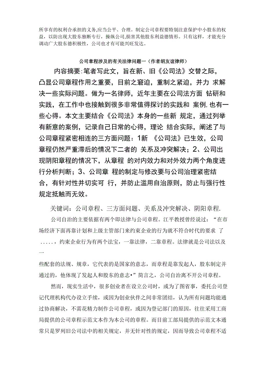 制定公司章程应注意的问题_第2页