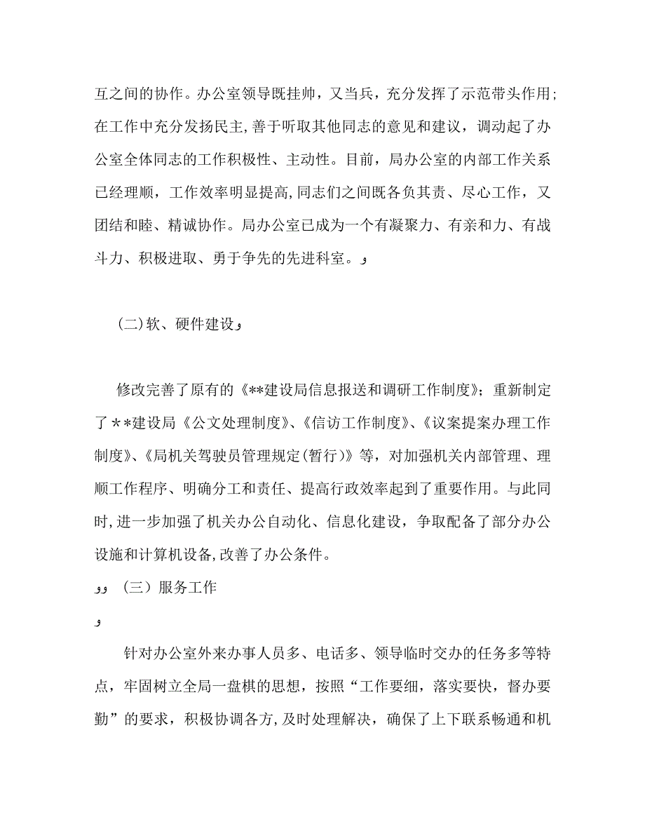 建设局办公室的工作总结_第2页