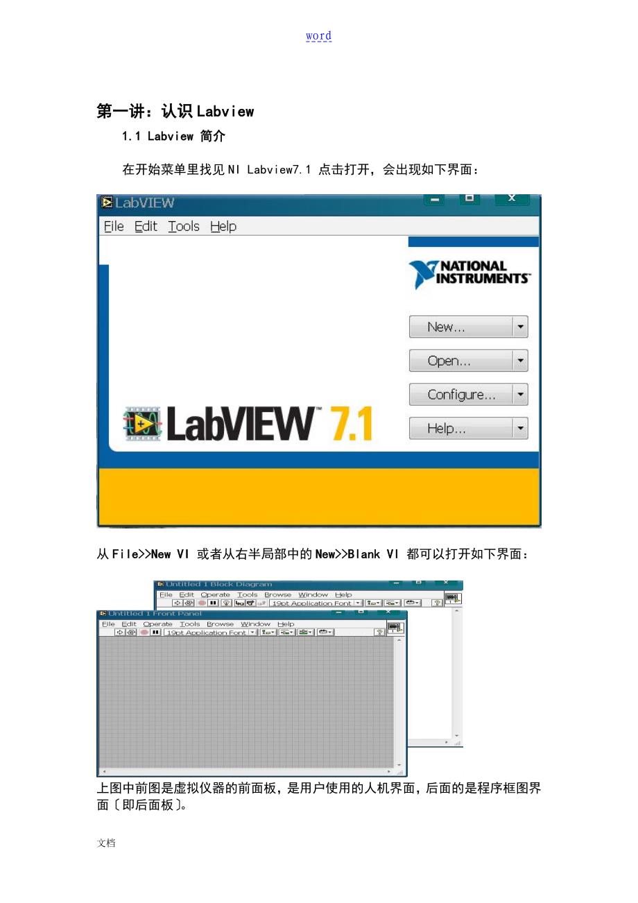 labview完整教程详细解答_第1页