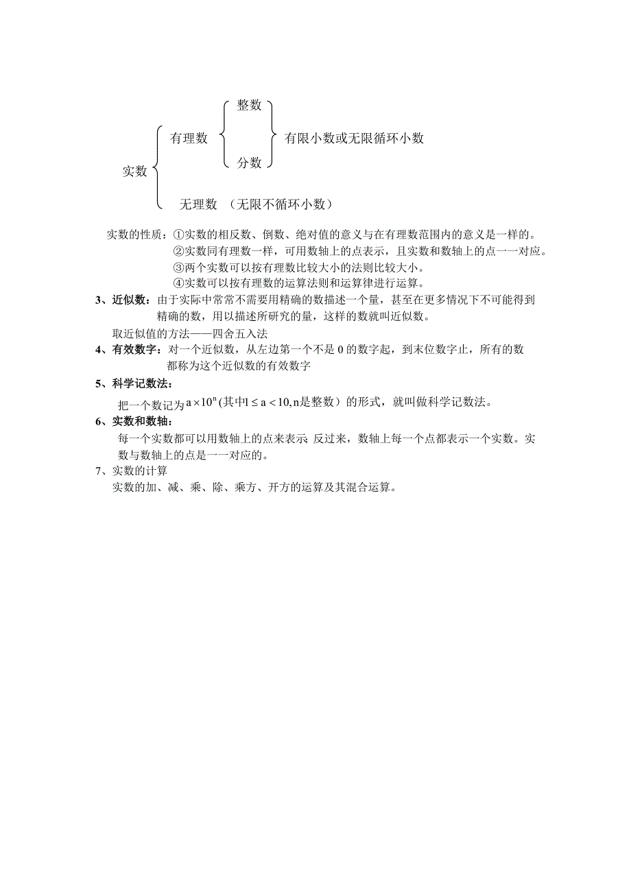 平方根重难点的知识树+对应类型训练.doc_第3页