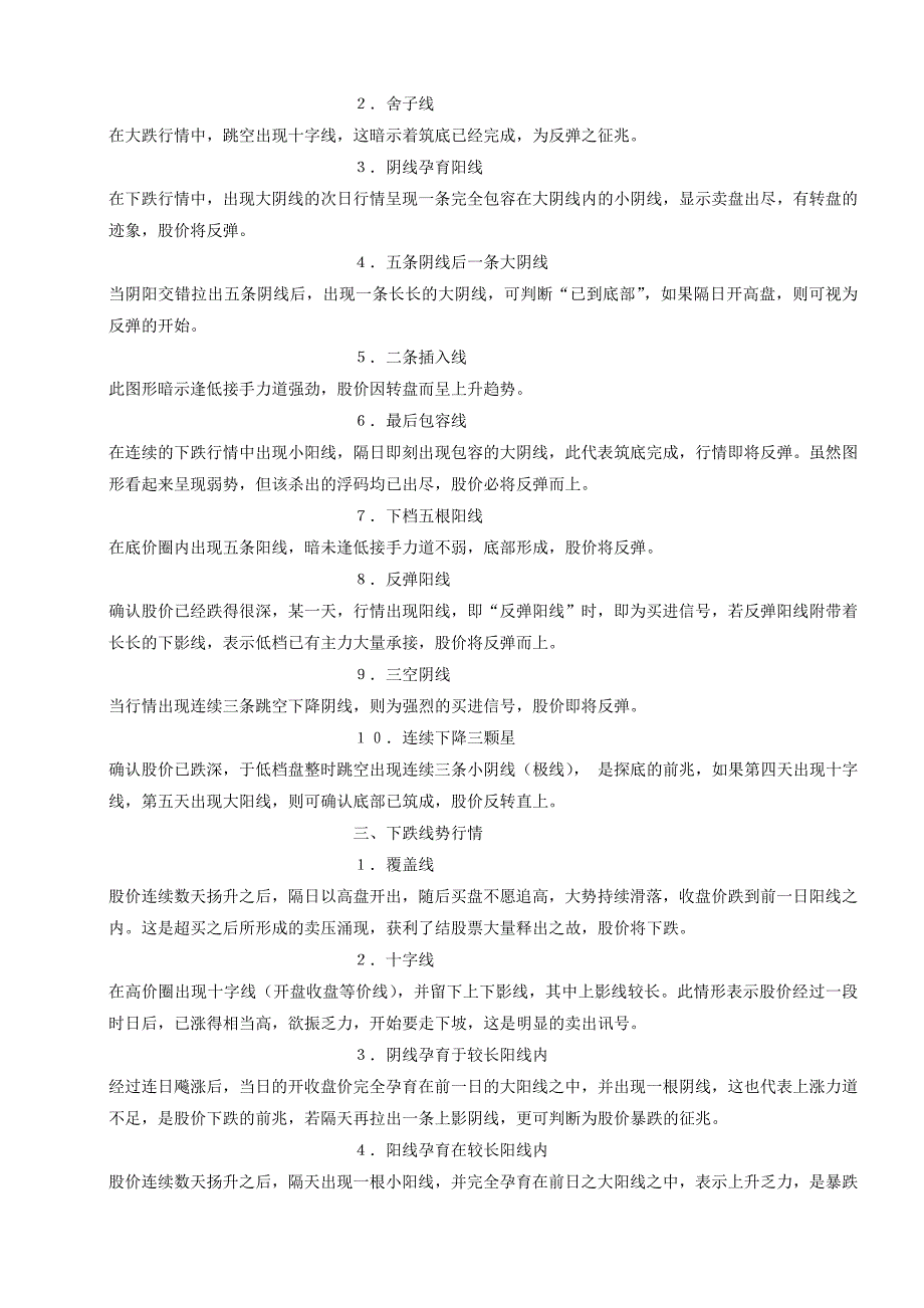 K线线势型态分析.doc_第2页