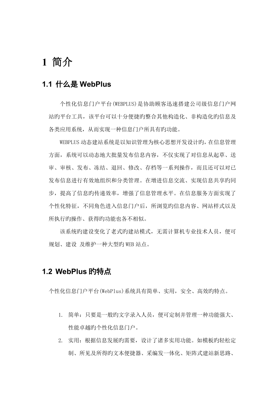 WebPlus使用手册网站管理员_第4页