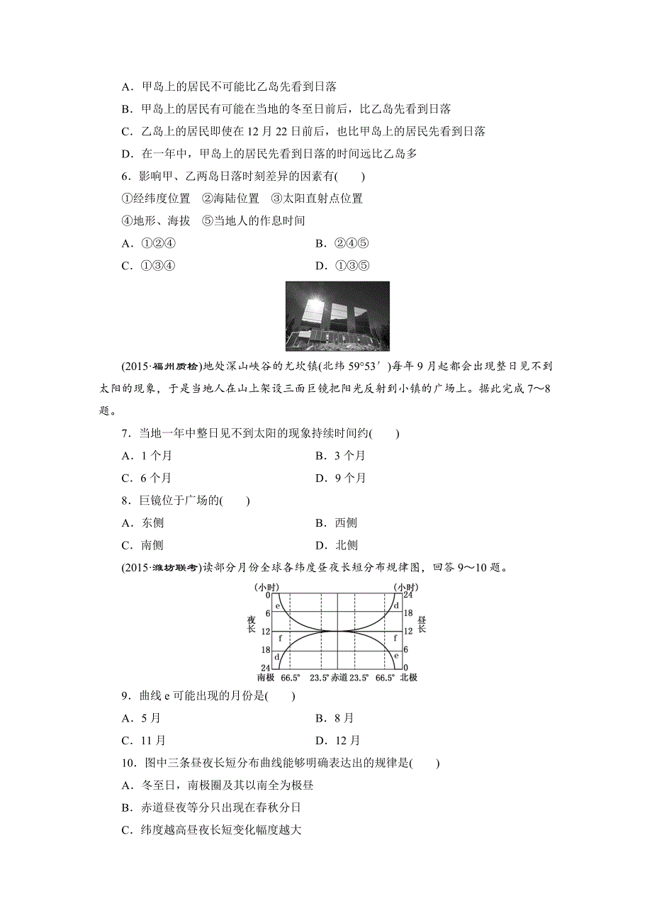 【最新】【湘教版】地理必修一：1.3地球的运动2同步练习及答案_第2页