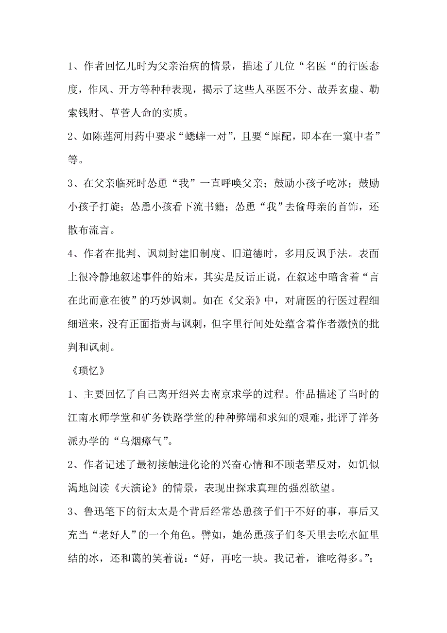 朝花夕拾 语文月刊(初中读写版)阅读答案.doc_第4页