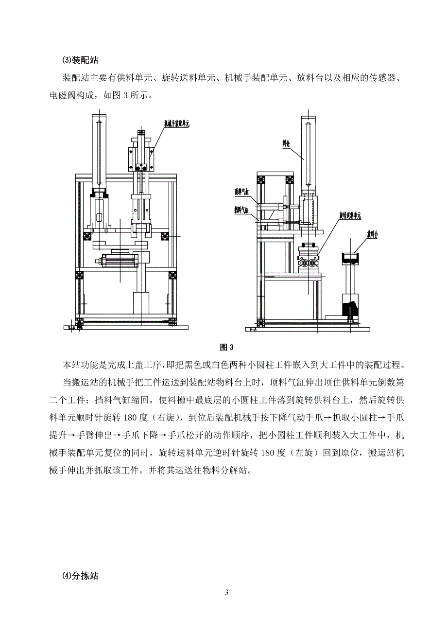 亚龙YL-335A型自动生产线实训考核装备介绍.doc_第3页