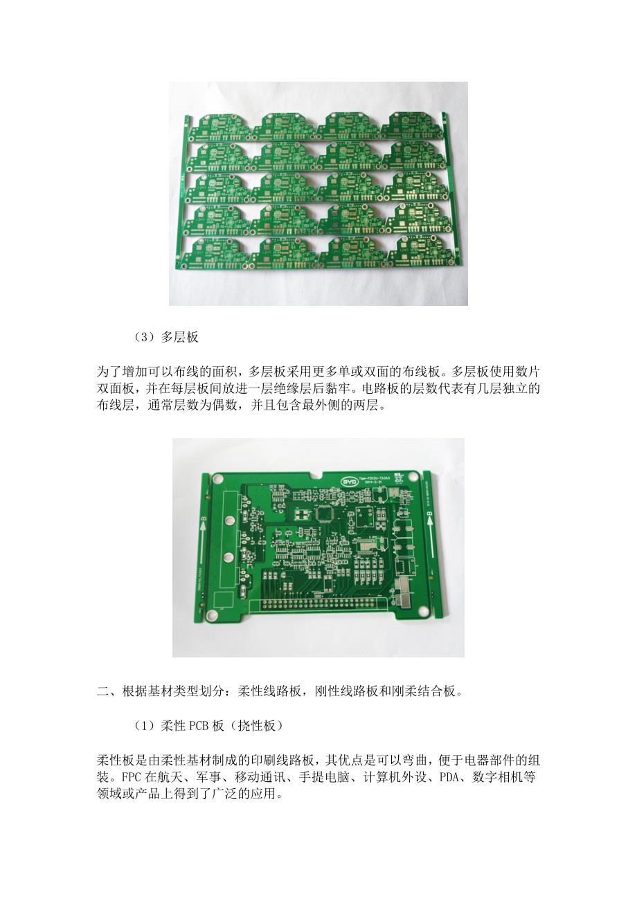 深联电路板--电路板厂家话你知：PCB的简单分类.doc_第2页