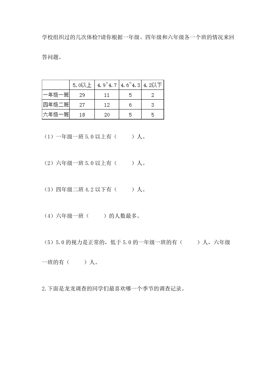 西师大版二年级下册数学第七单元-收集与整理-测试卷附答案(黄金题型).docx_第4页