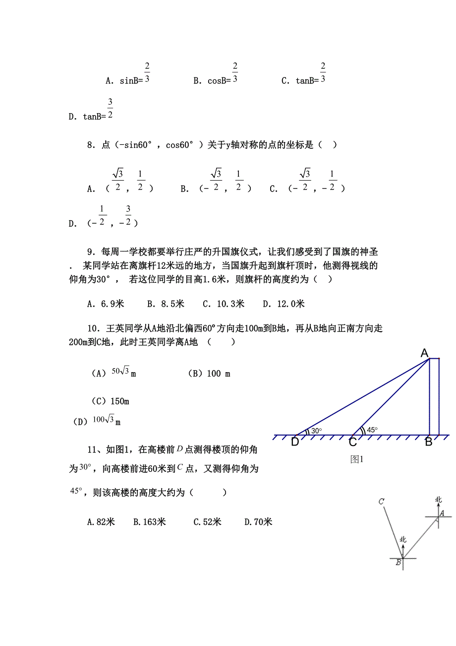 初中三角函数专项练习题及答案(DOC)(DOC 22页)_第2页