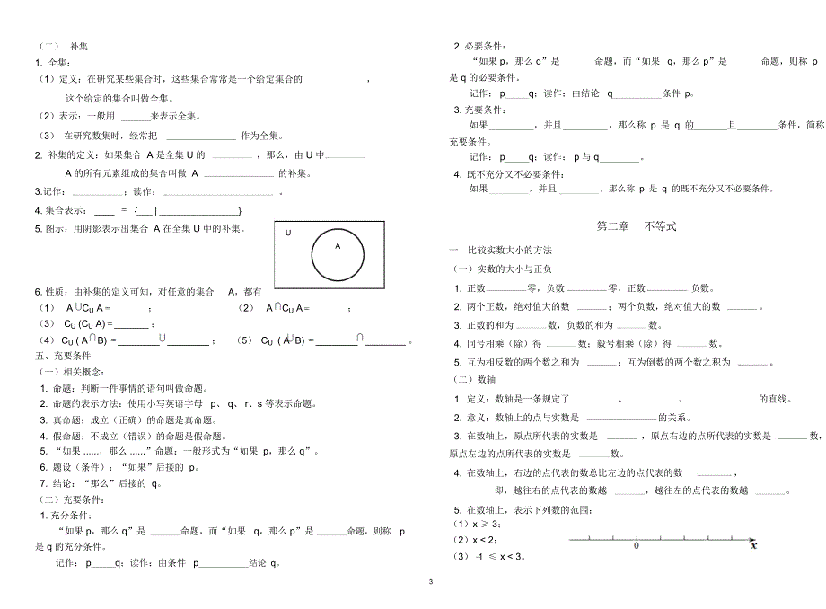 职高数学基础模块各章节复习提纲精编版_第3页