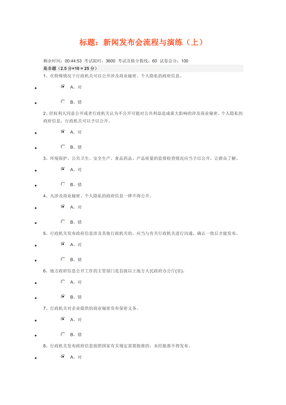 新闻发布会流程与演练(上) (2).doc_第1页