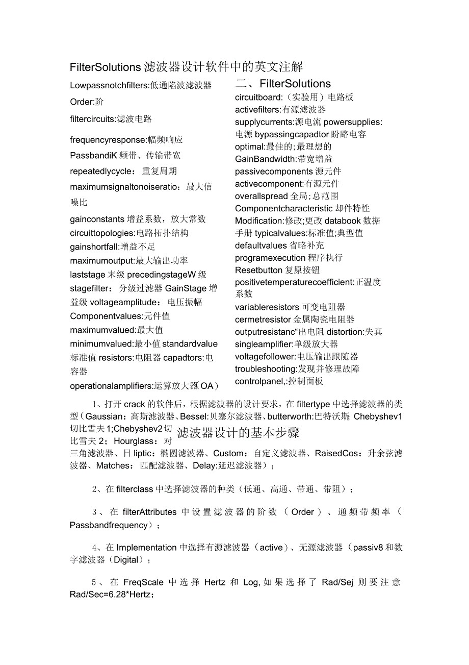 FilterSolutions滤波器设计教程_第1页