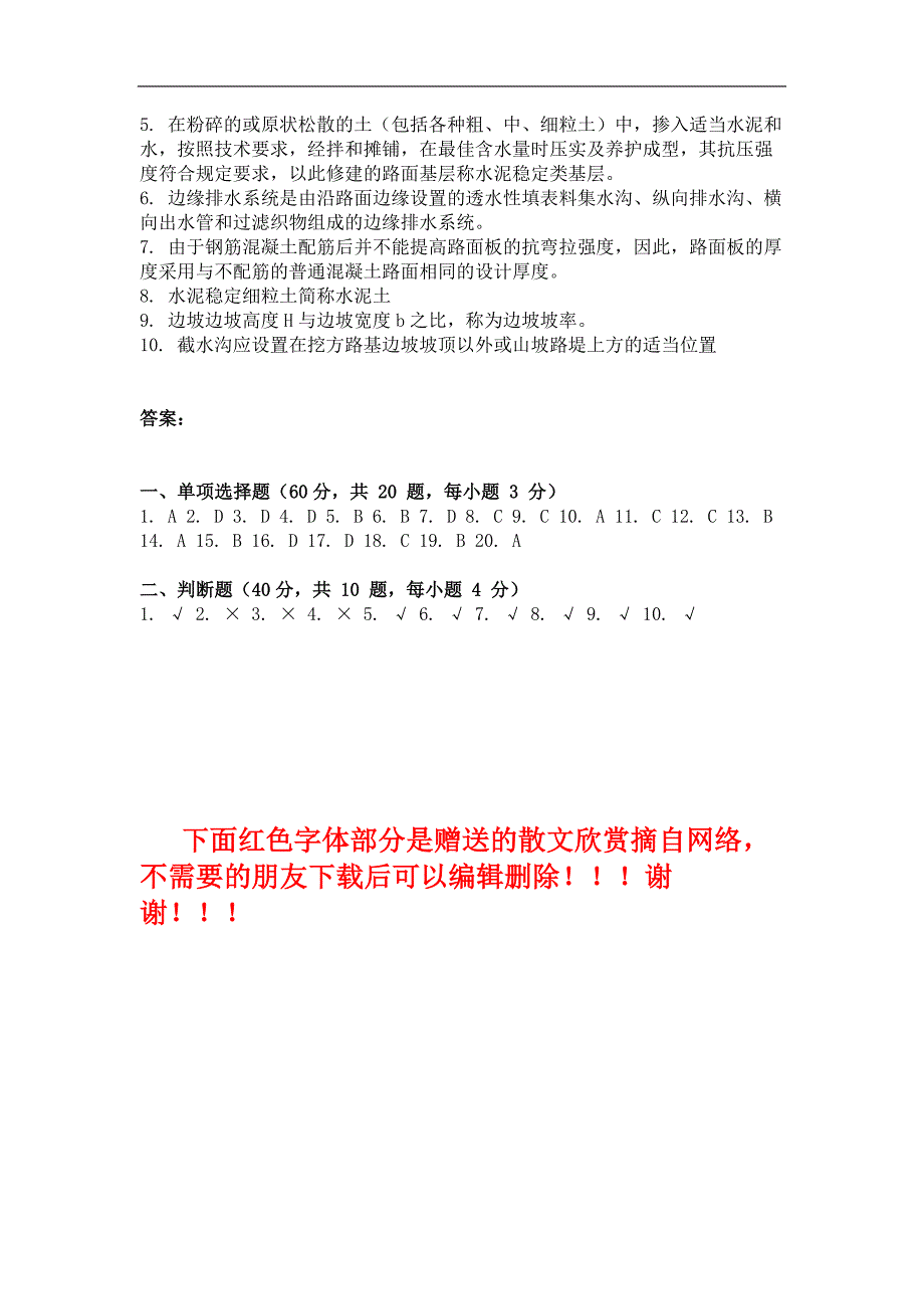 9月份考试路基路面工程第一次作业_第4页