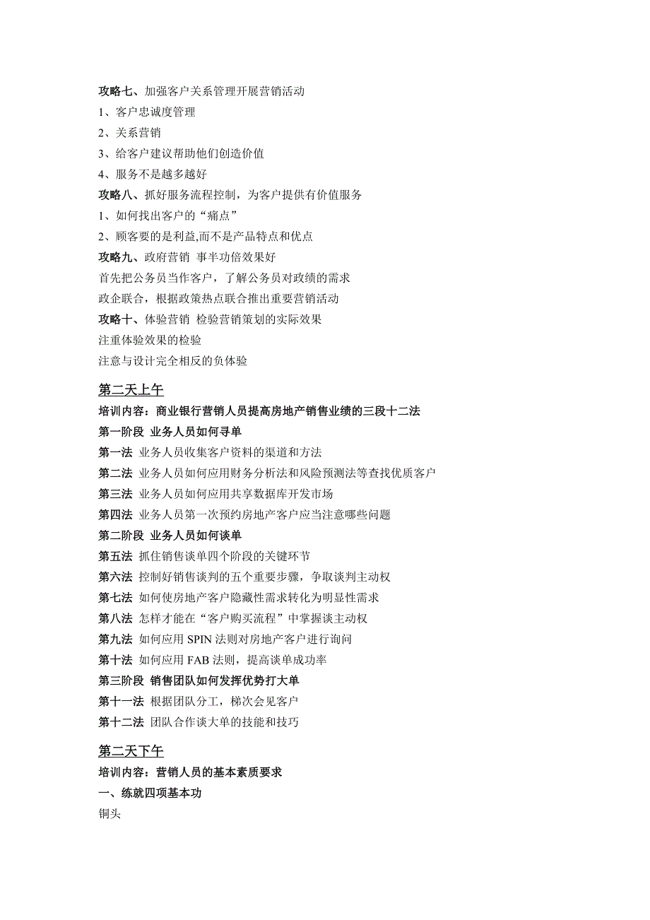 卜范涛银行房地产客户营销_第4页