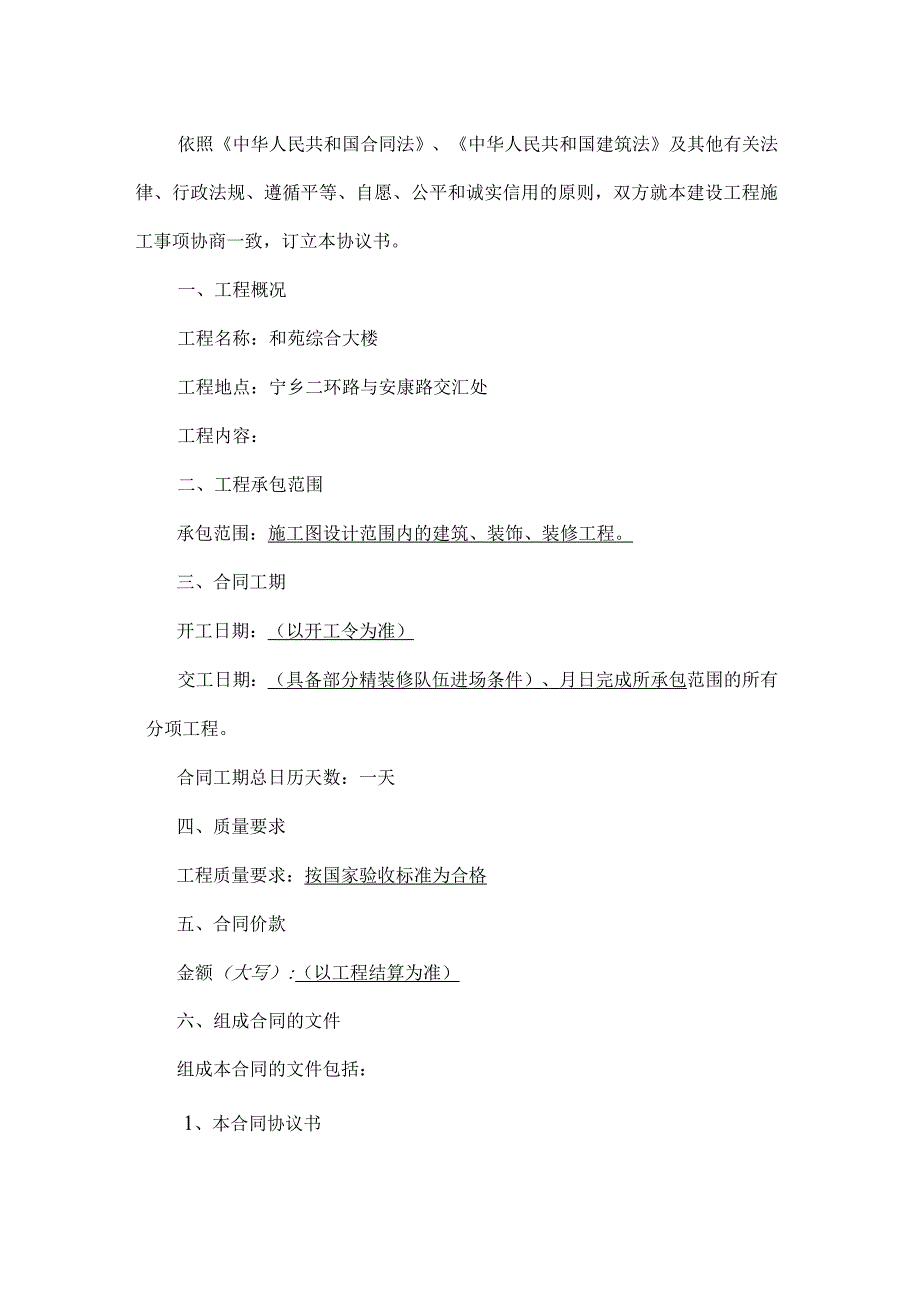 建筑工程施工总承包合同_第2页