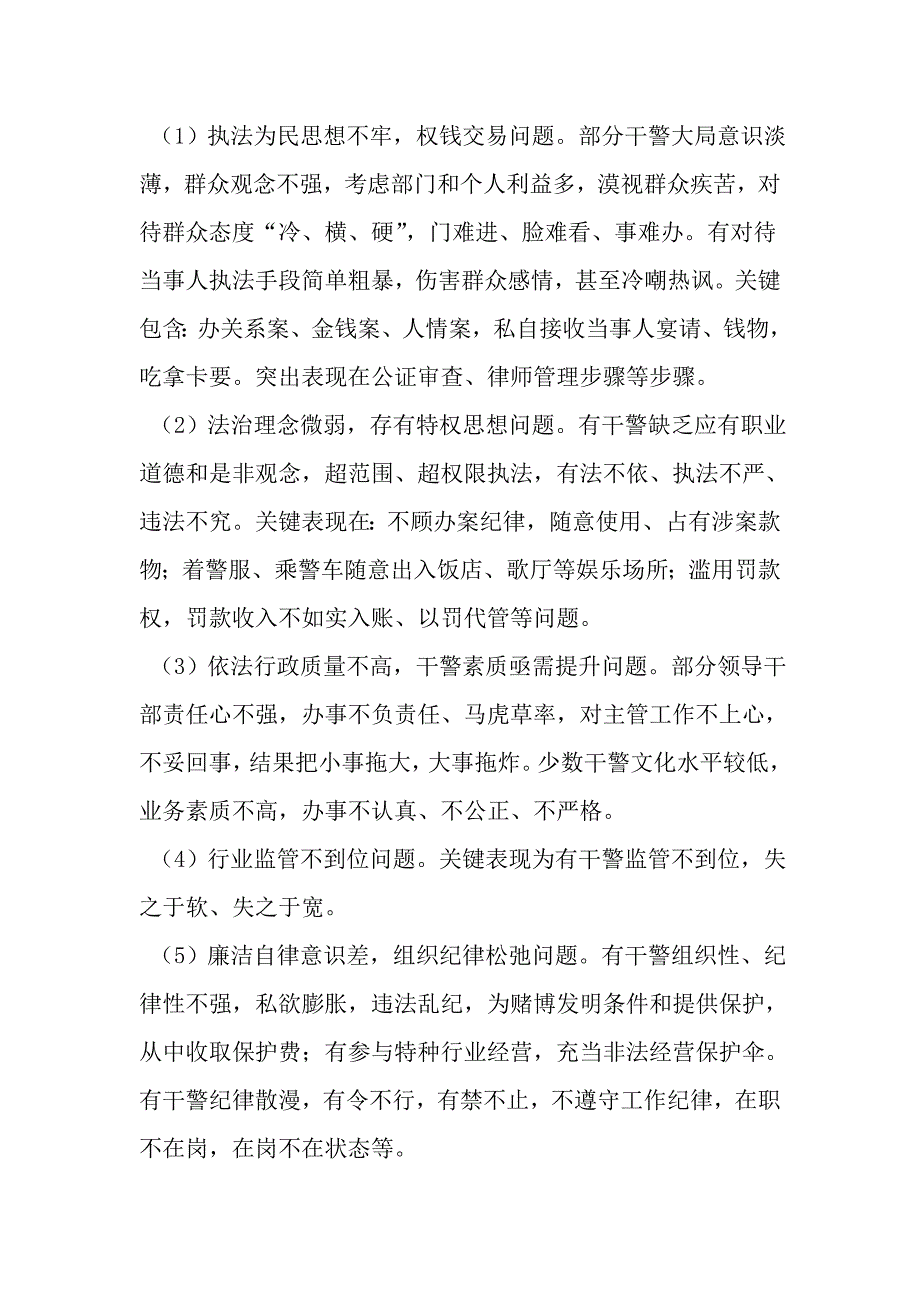 转作风强纪律树形象教育实践活动的实施专项方案范文精选.doc_第2页