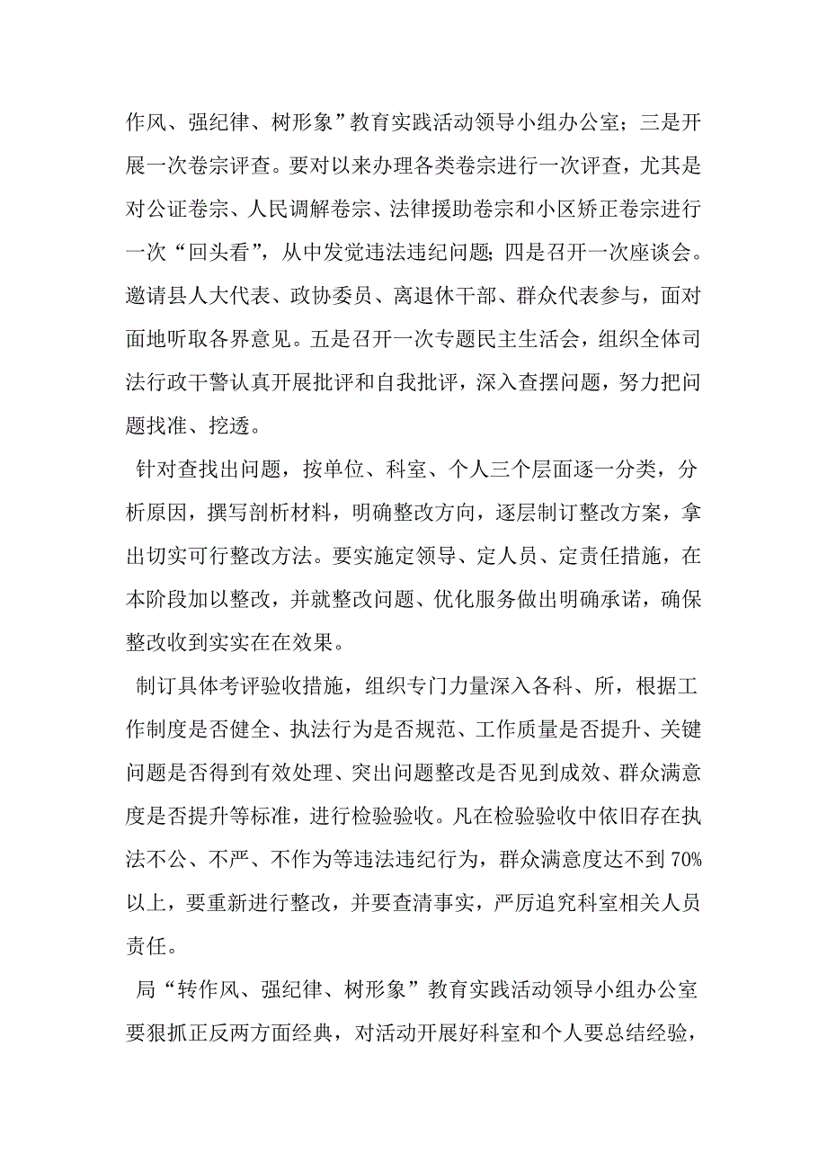 转作风强纪律树形象教育实践活动的实施专项方案范文精选.doc_第4页