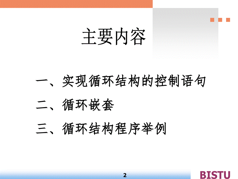 C语言第5章循环结构程序设计PPT课件_第2页