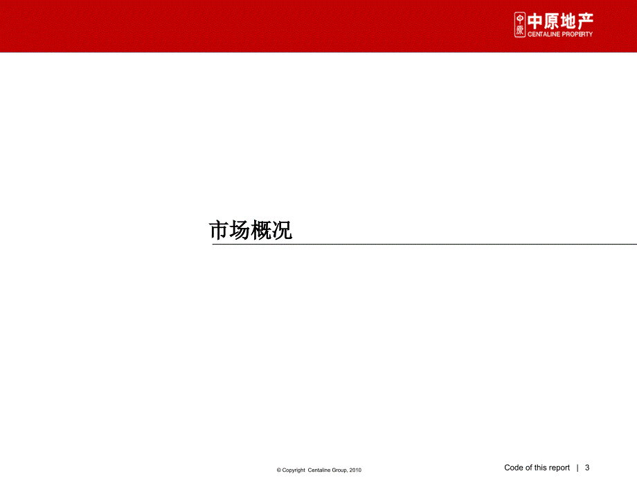 0526深圳大中华IFC商业执行方案76p_第3页