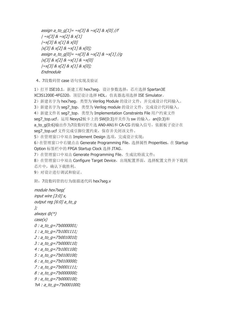 传统数字电路设计方法与现代数字电路设计方法比较_第5页