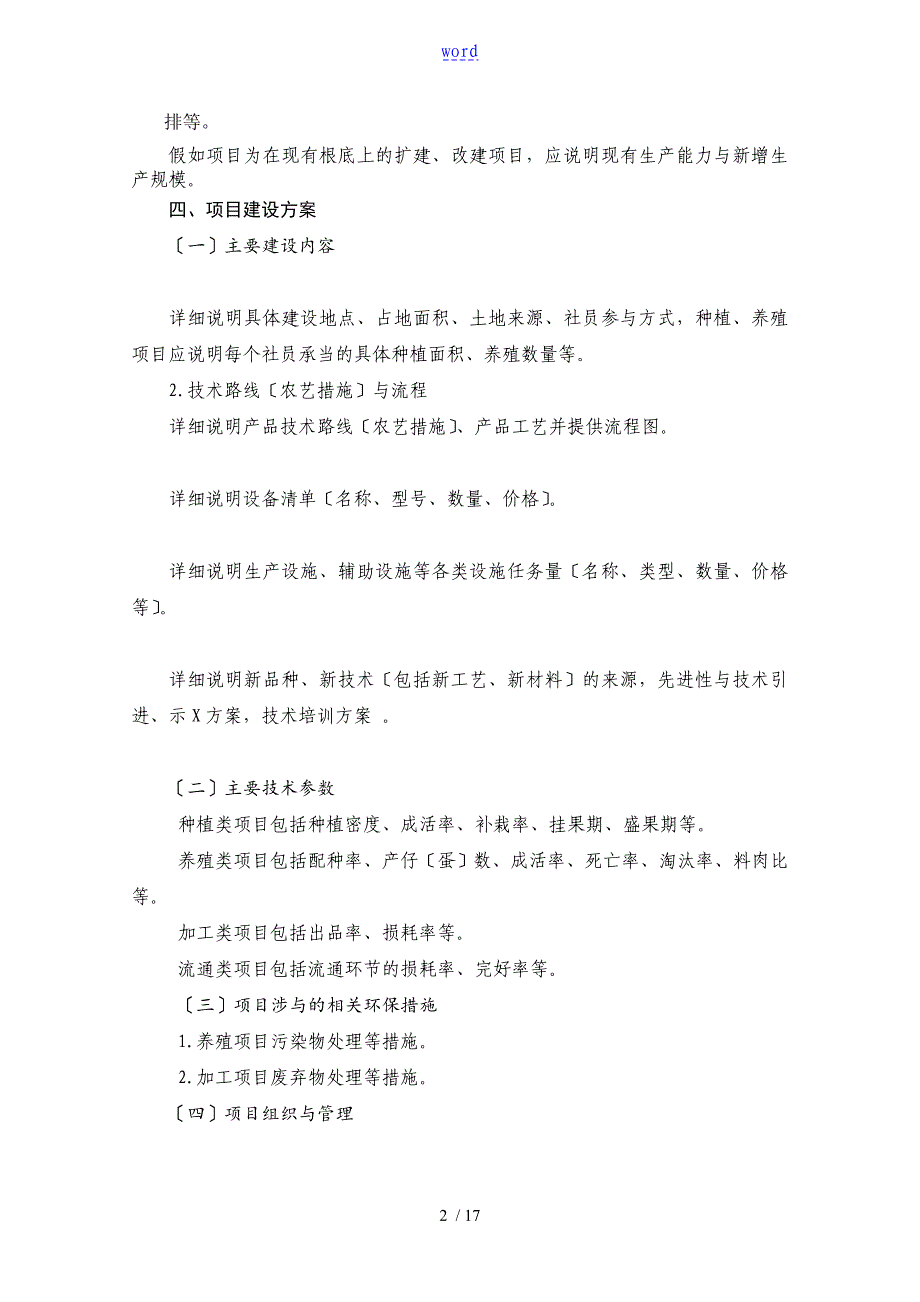 农民专业合作社项目申报书及范文_第2页