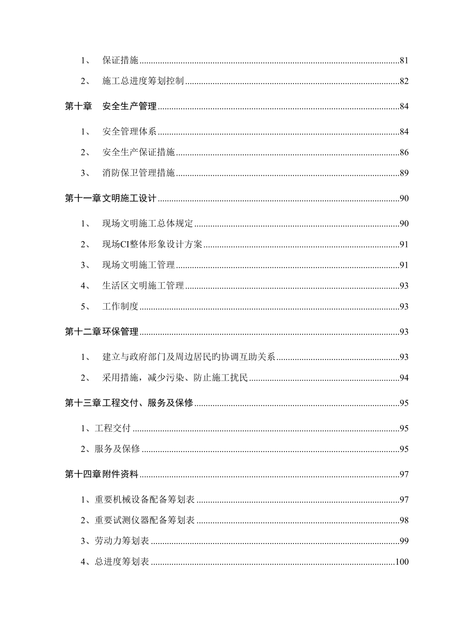 金鹏技术标加施工组织设计_第3页