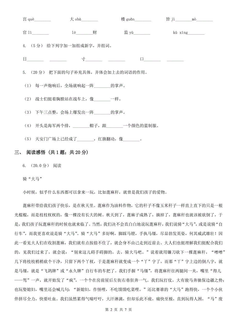 三亚市2021版四年级下学期语文期末考试试卷A卷.doc_第2页