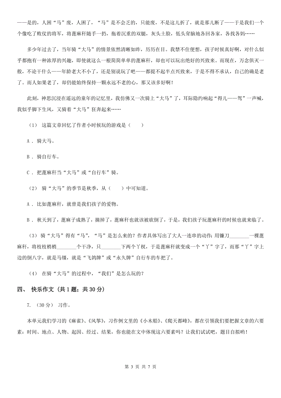 三亚市2021版四年级下学期语文期末考试试卷A卷.doc_第3页