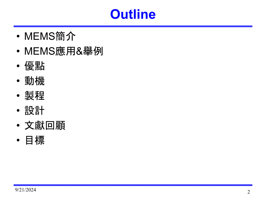 MEMS应用三轴PPT课件_第2页