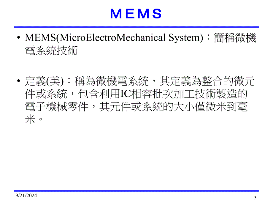 MEMS应用三轴PPT课件_第3页