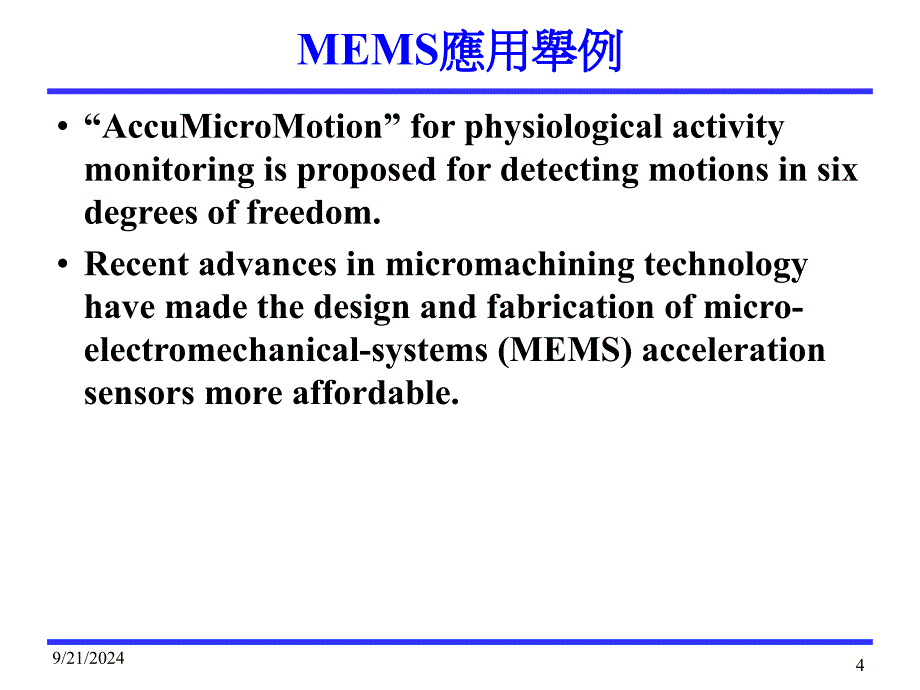 MEMS应用三轴PPT课件_第4页