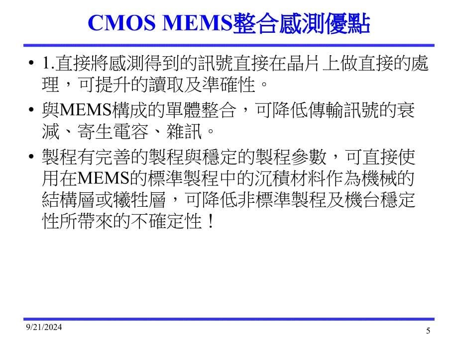 MEMS应用三轴PPT课件_第5页